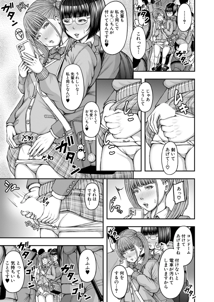 ［冬野くらゆき］　先輩と後輩ふたなり 17ページ