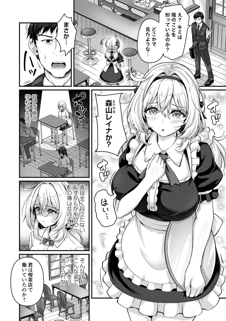 ［朱シオ］　　雨宿りの喫茶店で… 2ページ