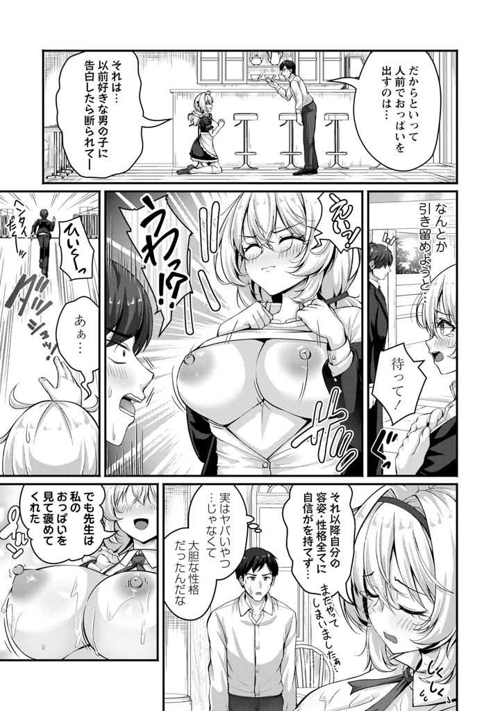 ［朱シオ］　　雨宿りの喫茶店で… 7ページ