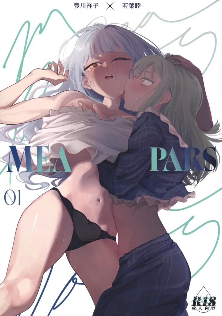 （C107）　［青雨アメ］　Mea　Pars　01　（BanG　Dream!　Ave　Mujica） 1ページ