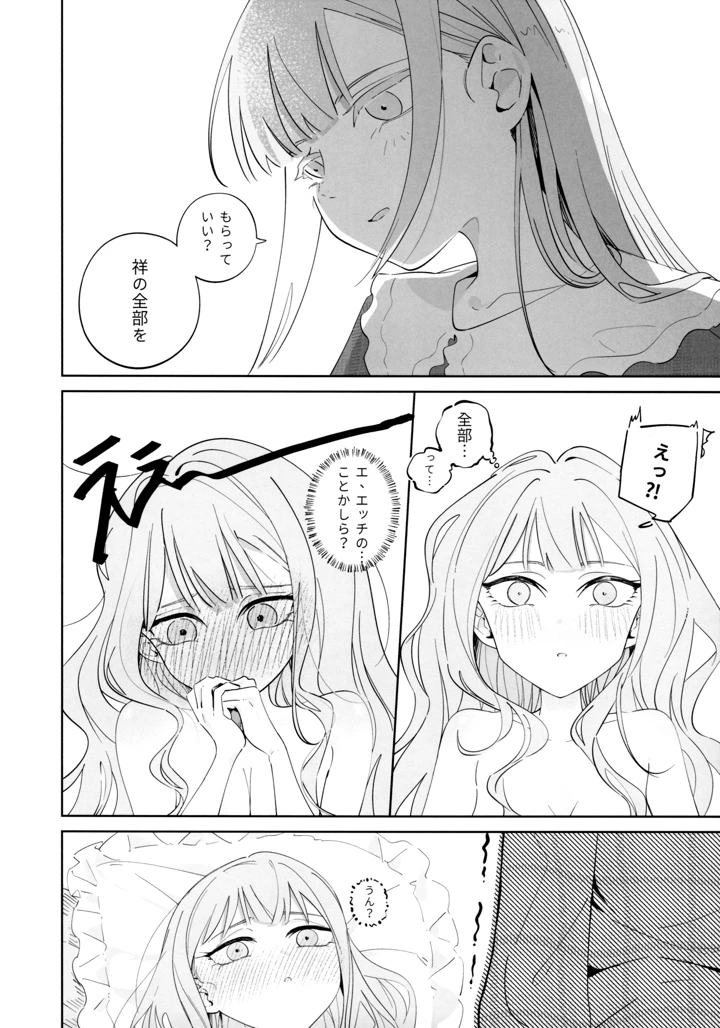 （C107）　［青雨アメ］　Mea　Pars　01　（BanG　Dream!　Ave　Mujica） 5ページ