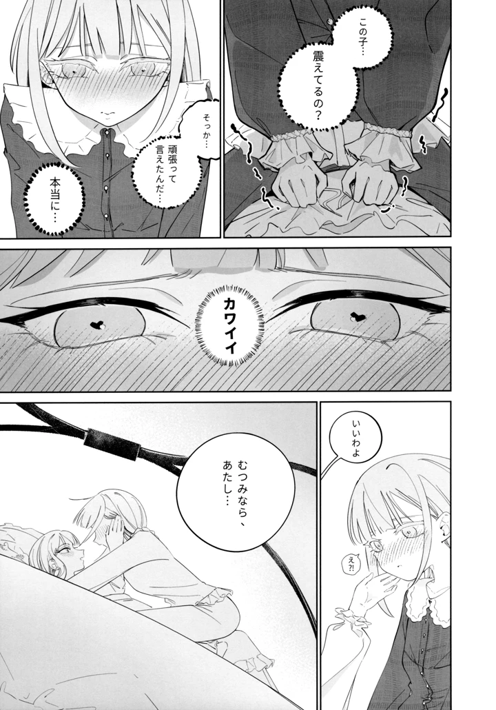 （C107）　［青雨アメ］　Mea　Pars　01　（BanG　Dream!　Ave　Mujica） 6ページ