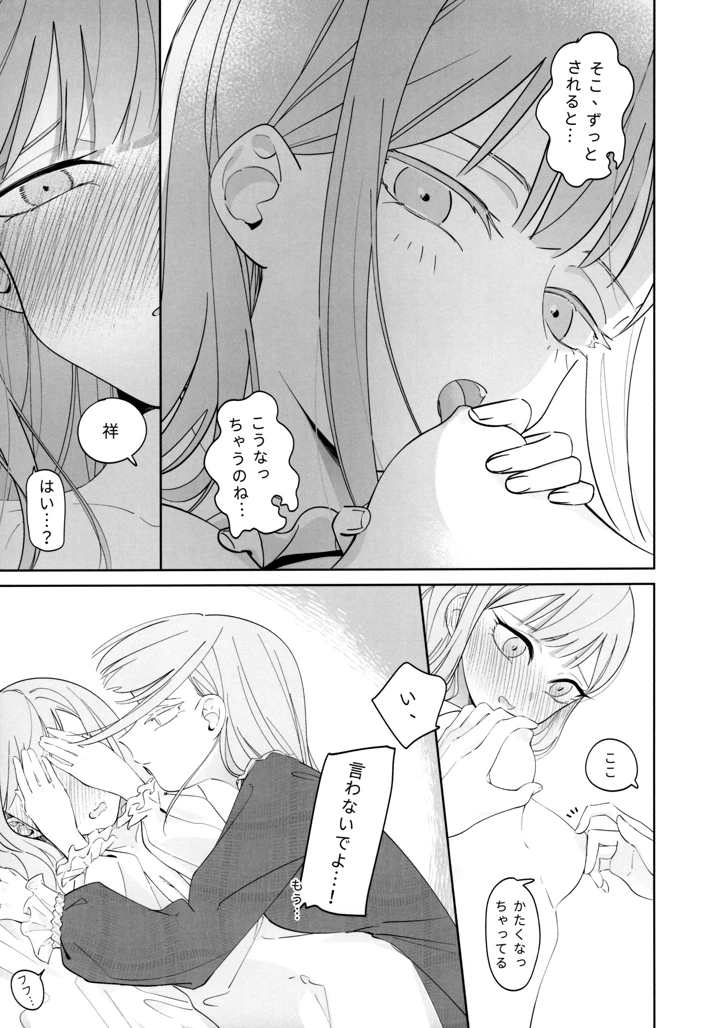 （C107）　［青雨アメ］　Mea　Pars　01　（BanG　Dream!　Ave　Mujica） 9ページ