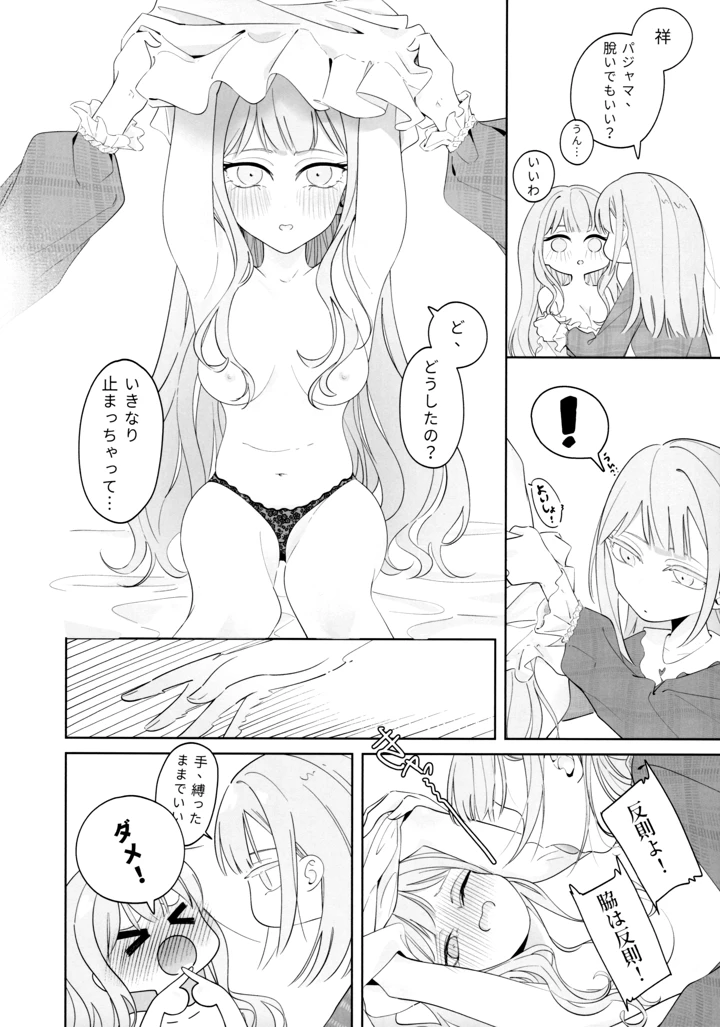 （C107）　［青雨アメ］　Mea　Pars　01　（BanG　Dream!　Ave　Mujica） 10ページ