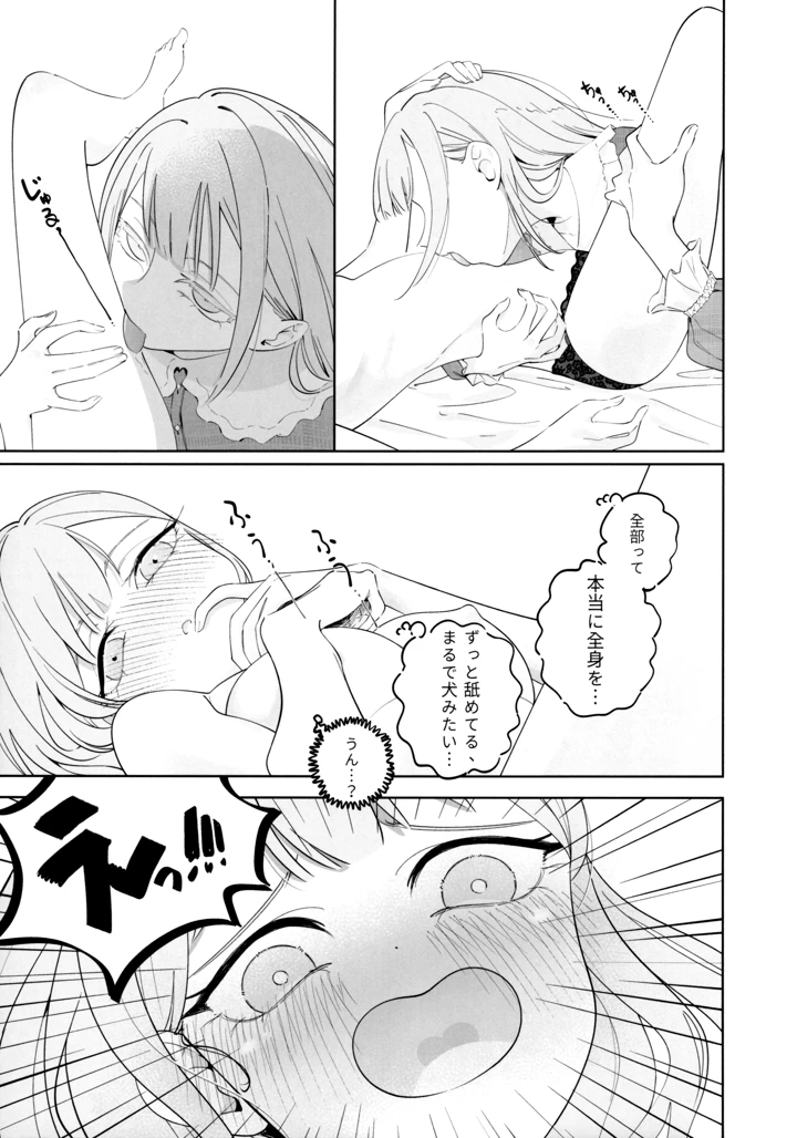 （C107）　［青雨アメ］　Mea　Pars　01　（BanG　Dream!　Ave　Mujica） 11ページ