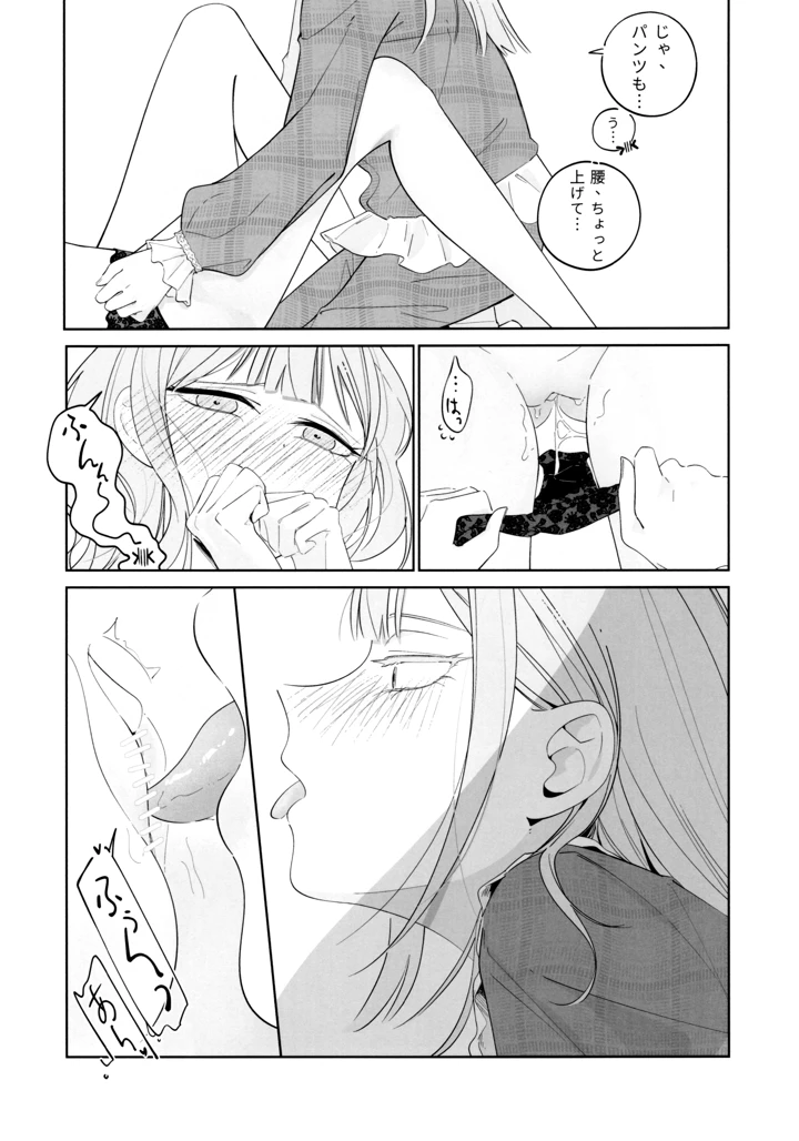 （C107）　［青雨アメ］　Mea　Pars　01　（BanG　Dream!　Ave　Mujica） 13ページ