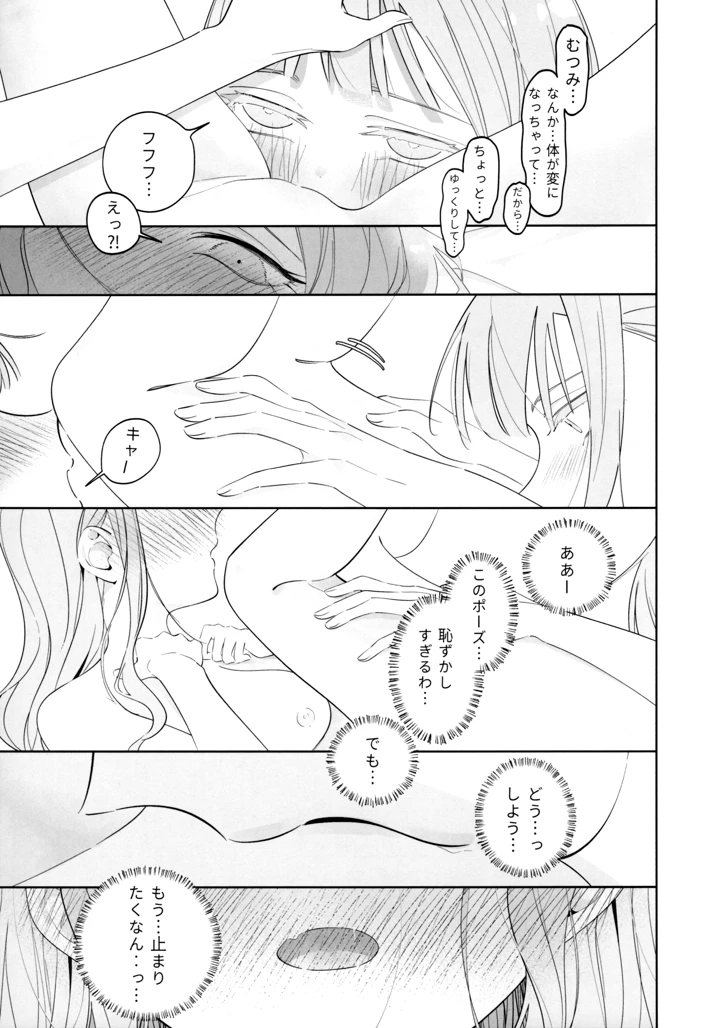 （C107）　［青雨アメ］　Mea　Pars　01　（BanG　Dream!　Ave　Mujica） 15ページ