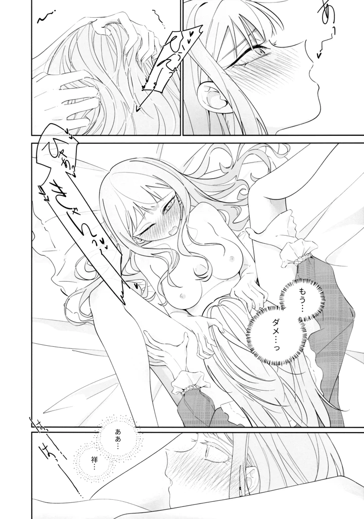 （C107）　［青雨アメ］　Mea　Pars　01　（BanG　Dream!　Ave　Mujica） 16ページ