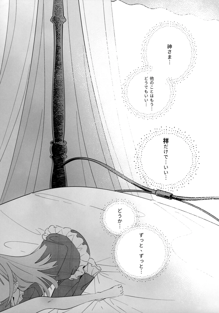 （C107）　［青雨アメ］　Mea　Pars　01　（BanG　Dream!　Ave　Mujica） 17ページ