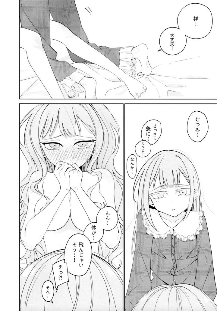 （C107）　［青雨アメ］　Mea　Pars　01　（BanG　Dream!　Ave　Mujica） 18ページ
