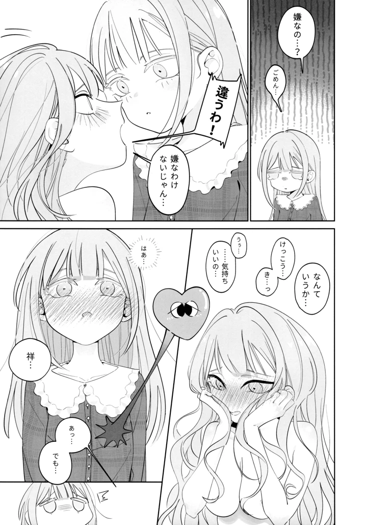 （C107）　［青雨アメ］　Mea　Pars　01　（BanG　Dream!　Ave　Mujica） 19ページ