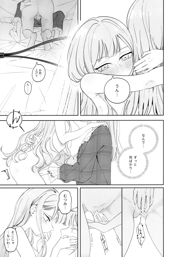 （C107）　［青雨アメ］　Mea　Pars　01　（BanG　Dream!　Ave　Mujica） 21ページ