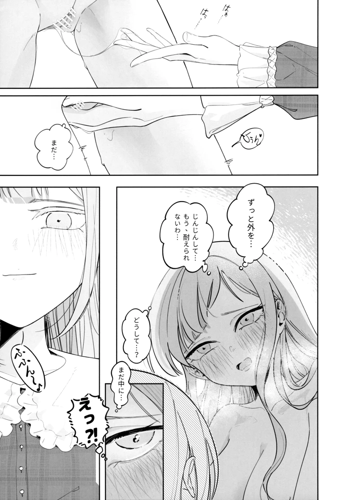 （C107）　［青雨アメ］　Mea　Pars　01　（BanG　Dream!　Ave　Mujica） 23ページ