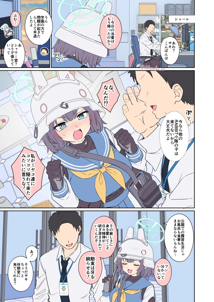 （同人誌）　［毒猫ノイル］　空井サキに悪いことをする話【前編】　（ブルーアーカイブ） 2ページ