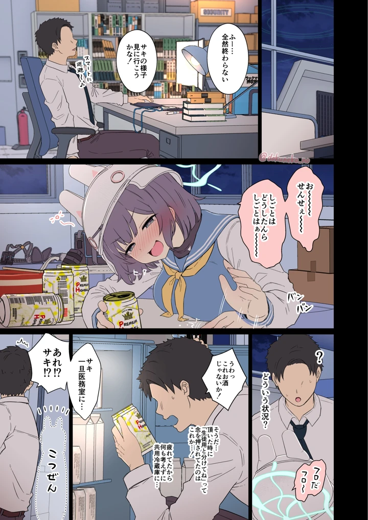 （同人誌）　［毒猫ノイル］　空井サキに悪いことをする話【前編】　（ブルーアーカイブ） 4ページ