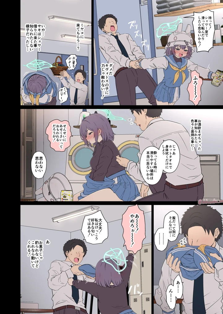（同人誌）　［毒猫ノイル］　空井サキに悪いことをする話【前編】　（ブルーアーカイブ） 5ページ