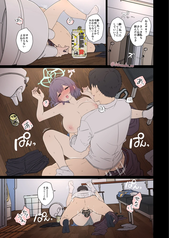 （同人誌）　［毒猫ノイル］　空井サキに悪いことをする話【前編】　（ブルーアーカイブ） 17ページ