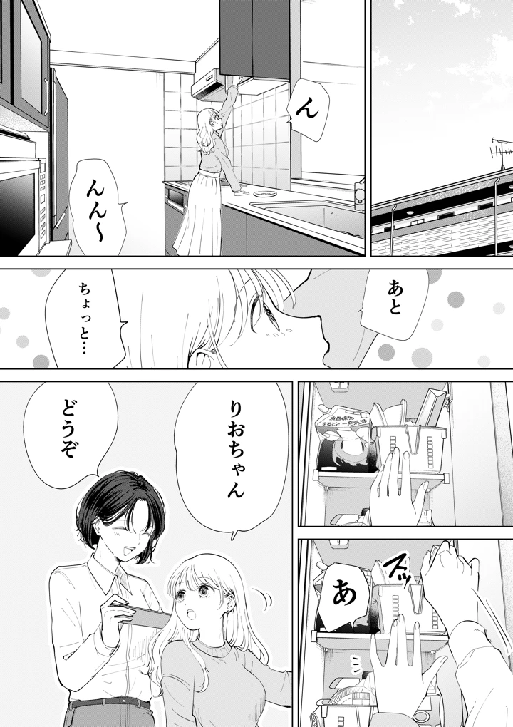 （同人誌）　［ささみせせり　（ささみりせ）］　おかわりゆりえっち　（オリジナル） 3ページ