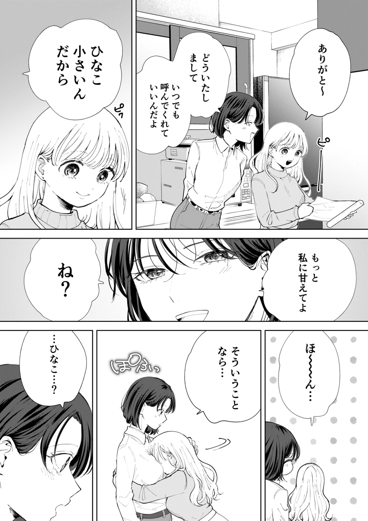 （同人誌）　［ささみせせり　（ささみりせ）］　おかわりゆりえっち　（オリジナル） 4ページ
