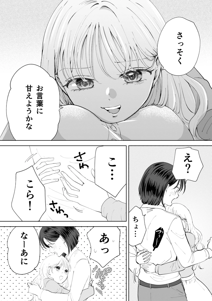 （同人誌）　［ささみせせり　（ささみりせ）］　おかわりゆりえっち　（オリジナル） 5ページ