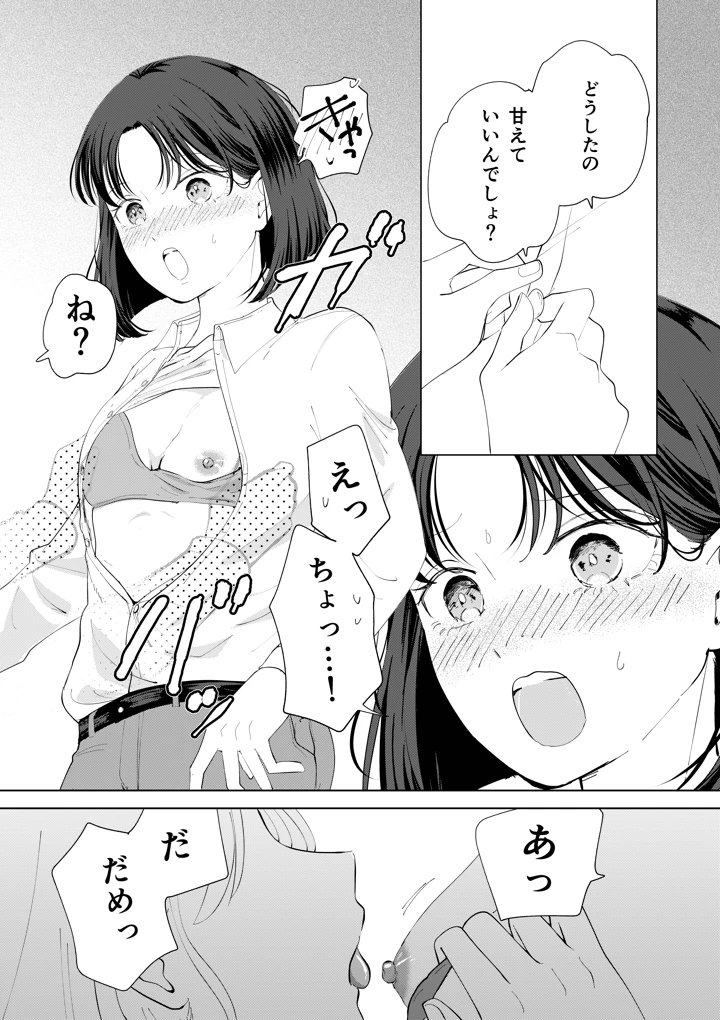 （同人誌）　［ささみせせり　（ささみりせ）］　おかわりゆりえっち　（オリジナル） 6ページ