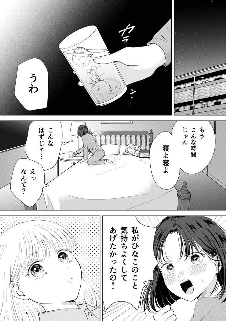 （同人誌）　［ささみせせり　（ささみりせ）］　おかわりゆりえっち　（オリジナル） 16ページ