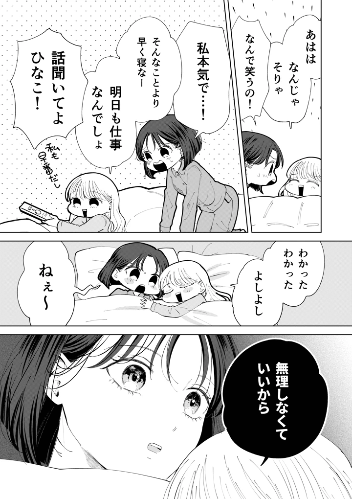 （同人誌）　［ささみせせり　（ささみりせ）］　おかわりゆりえっち　（オリジナル） 17ページ