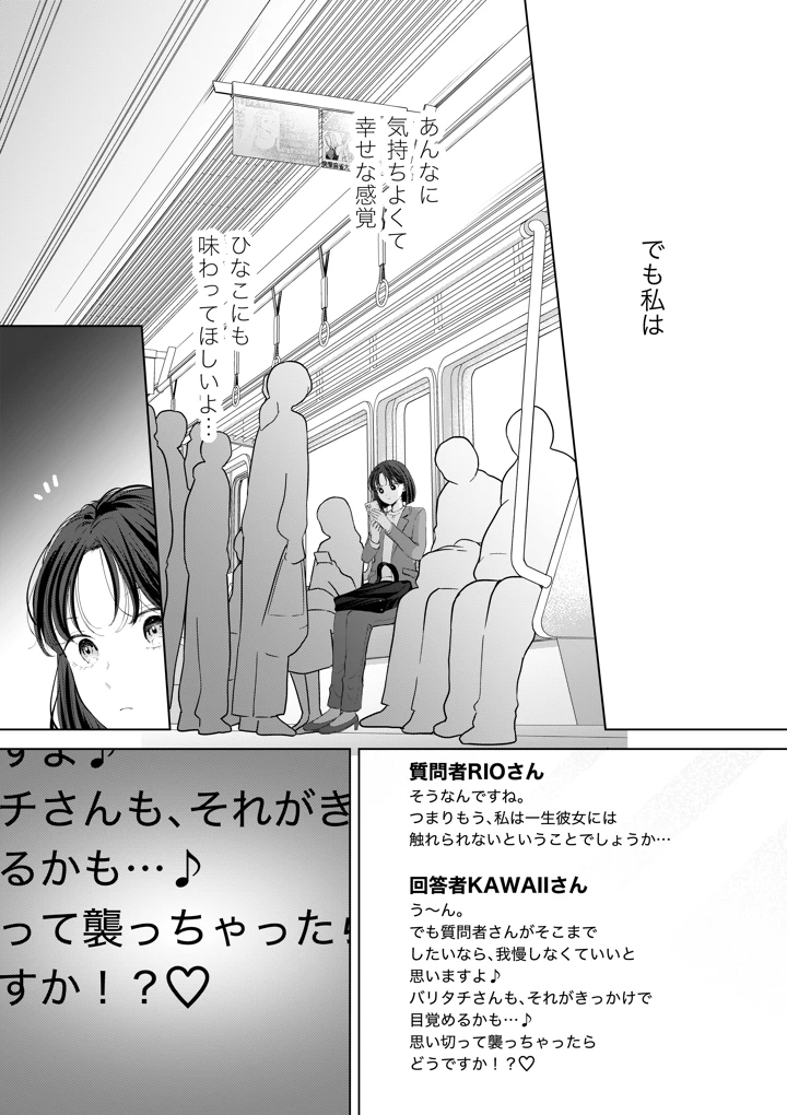 （同人誌）　［ささみせせり　（ささみりせ）］　おかわりゆりえっち　（オリジナル） 19ページ