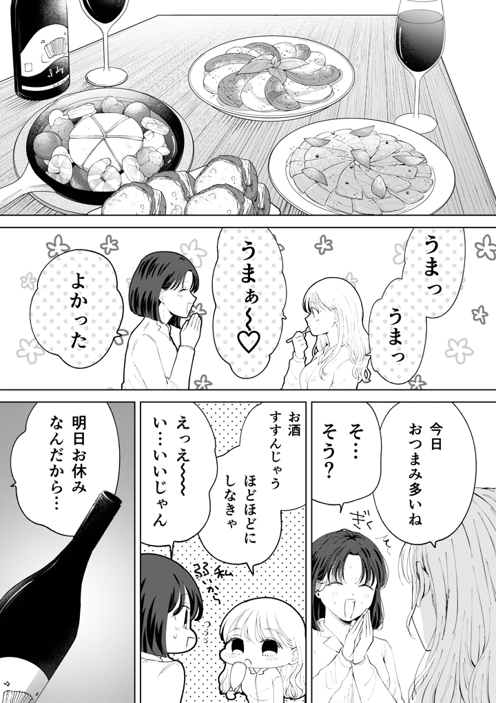 （同人誌）　［ささみせせり　（ささみりせ）］　おかわりゆりえっち　（オリジナル） 21ページ