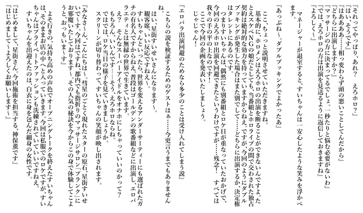 （同人誌）　［sakanaya］　えろホロ・エロバラ出演回避のためなら多少のことは受け入れてしまう説　（ホロライブ） 3ページ