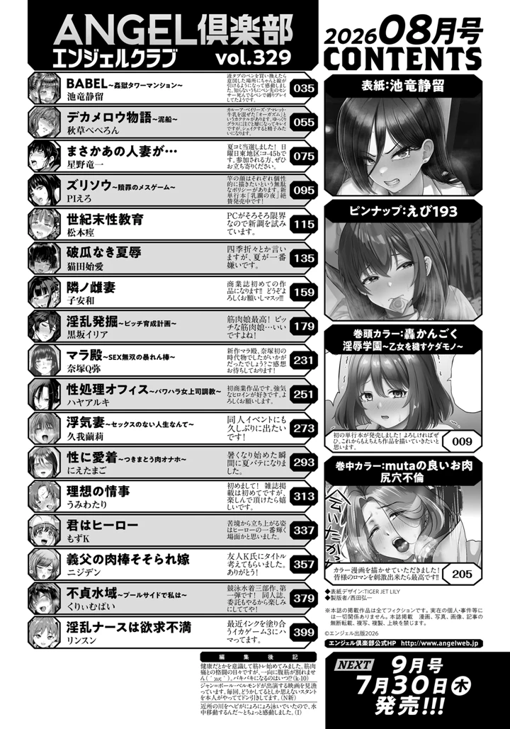 （成年コミック）　［雑誌］　ANGEL　倶楽部　2026年8月号　［DL版］ 4ページ