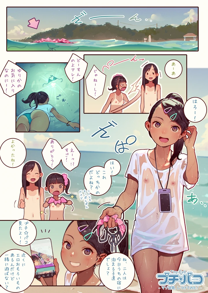 （同人誌）　［MUK］　プチ☆パコ　-　マゾ遊具、しつけてみた!　-　（オリジナル） 3ページ