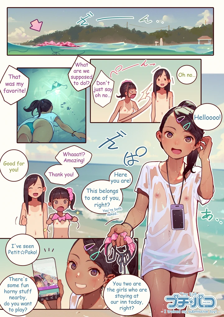 （同人誌）　［MUK］　プチ☆パコ　-　マゾ遊具、しつけてみた!　-　（オリジナル） 11ページ