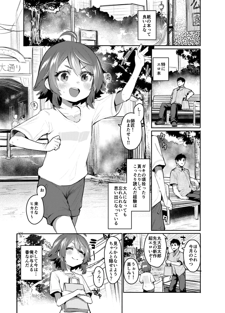 （同人誌）　［Rev3］　エロ本大好きなガキが女の子な訳ねえだろ!!　（オリジナル）　［DL版］ 2ページ