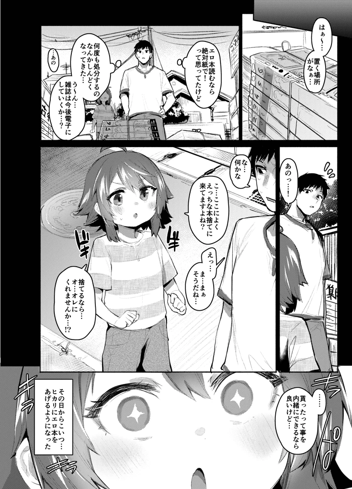 （同人誌）　［Rev3］　エロ本大好きなガキが女の子な訳ねえだろ!!　（オリジナル）　［DL版］ 3ページ