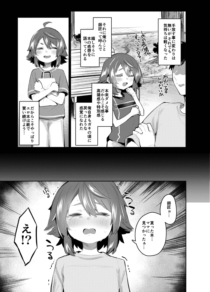 （同人誌）　［Rev3］　エロ本大好きなガキが女の子な訳ねえだろ!!　（オリジナル）　［DL版］ 4ページ