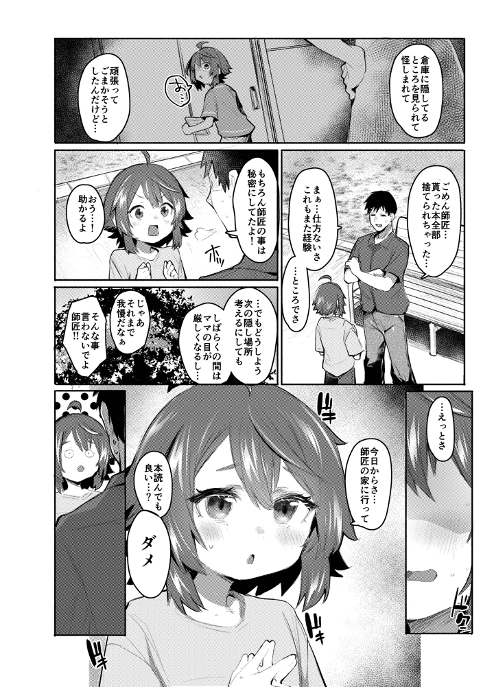 （同人誌）　［Rev3］　エロ本大好きなガキが女の子な訳ねえだろ!!　（オリジナル）　［DL版］ 5ページ