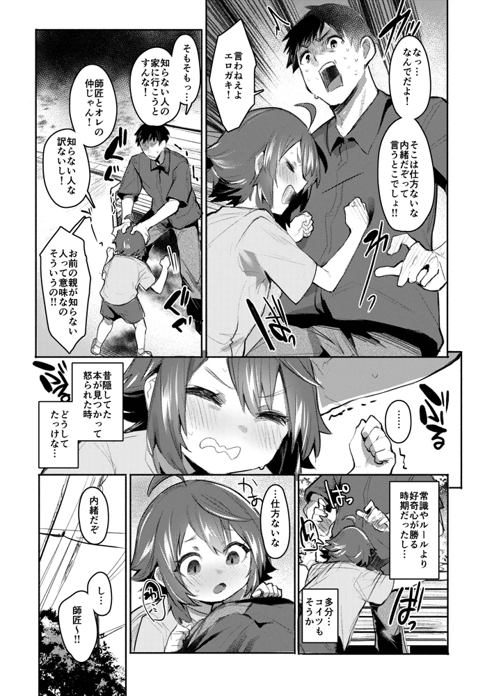 （同人誌）　［Rev3］　エロ本大好きなガキが女の子な訳ねえだろ!!　（オリジナル）　［DL版］ 6ページ