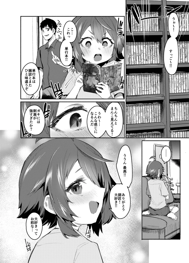 （同人誌）　［Rev3］　エロ本大好きなガキが女の子な訳ねえだろ!!　（オリジナル）　［DL版］ 7ページ