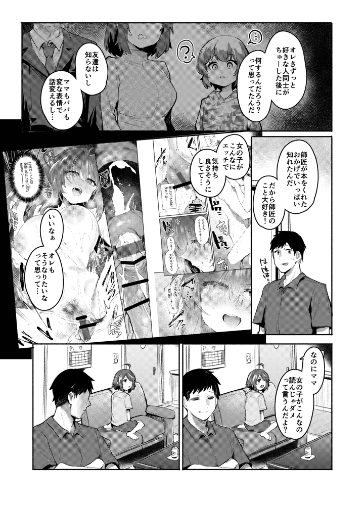 （同人誌）　［Rev3］　エロ本大好きなガキが女の子な訳ねえだろ!!　（オリジナル）　［DL版］ 8ページ