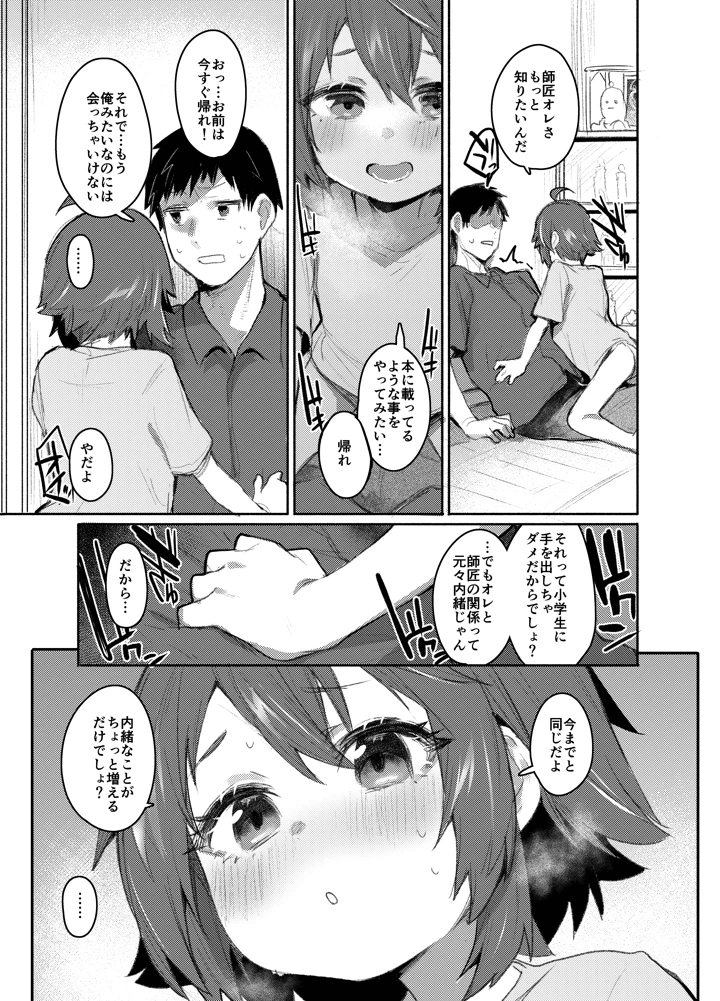 （同人誌）　［Rev3］　エロ本大好きなガキが女の子な訳ねえだろ!!　（オリジナル）　［DL版］ 10ページ