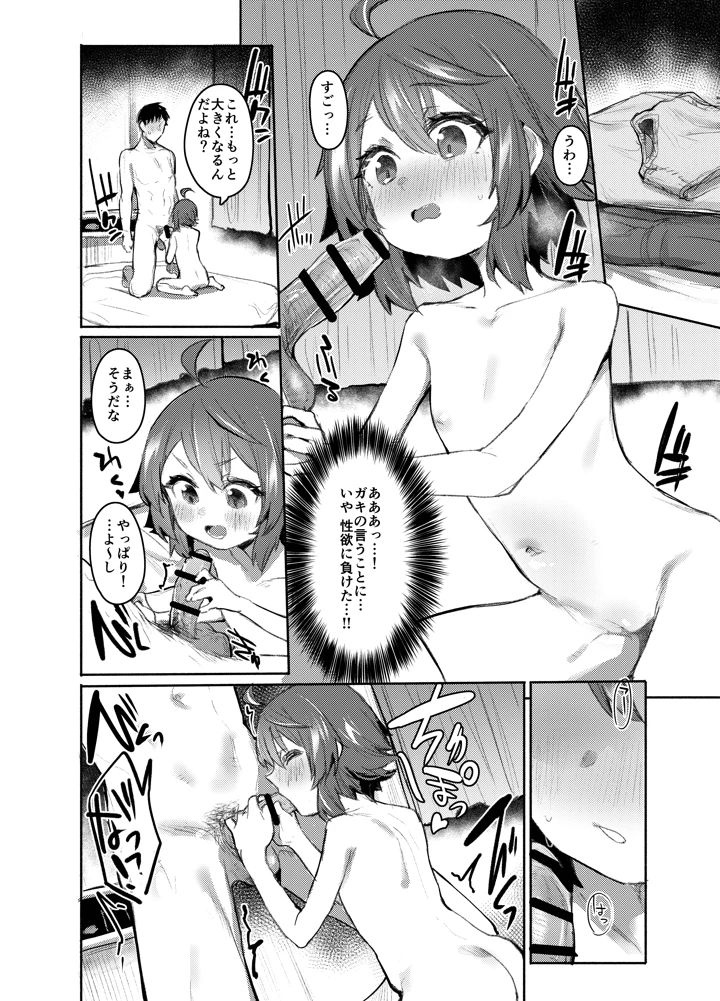 （同人誌）　［Rev3］　エロ本大好きなガキが女の子な訳ねえだろ!!　（オリジナル）　［DL版］ 11ページ