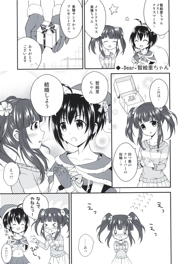 （C92）　［Romantic　Girl　（ひびき透）］　Romantic　Girl　2　（アイドルマスター　シンデレラガールズ） 7ページ