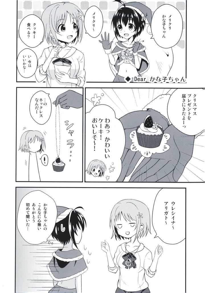 （C92）　［Romantic　Girl　（ひびき透）］　Romantic　Girl　2　（アイドルマスター　シンデレラガールズ） 8ページ