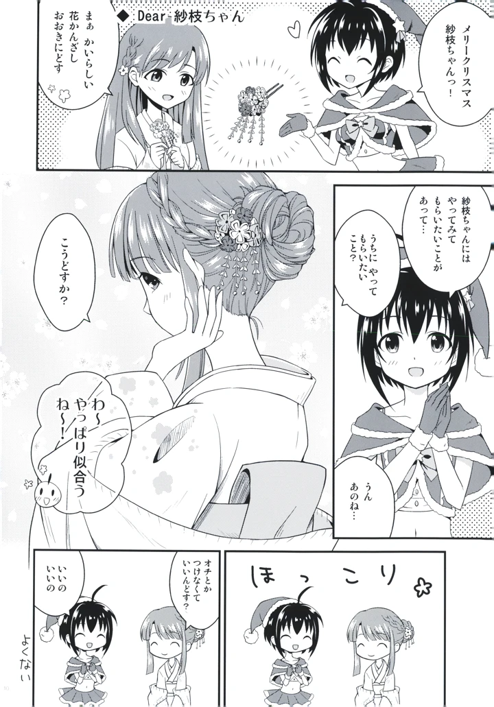 （C92）　［Romantic　Girl　（ひびき透）］　Romantic　Girl　2　（アイドルマスター　シンデレラガールズ） 10ページ