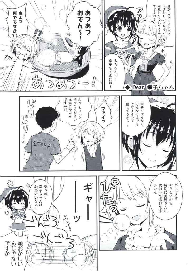 （C92）　［Romantic　Girl　（ひびき透）］　Romantic　Girl　2　（アイドルマスター　シンデレラガールズ） 11ページ