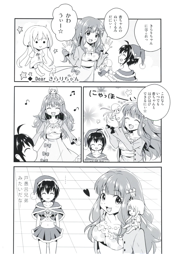（C92）　［Romantic　Girl　（ひびき透）］　Romantic　Girl　2　（アイドルマスター　シンデレラガールズ） 12ページ