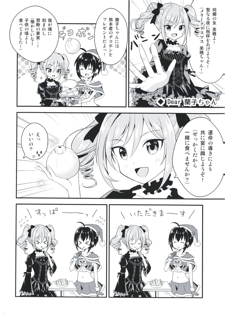 （C92）　［Romantic　Girl　（ひびき透）］　Romantic　Girl　2　（アイドルマスター　シンデレラガールズ） 14ページ