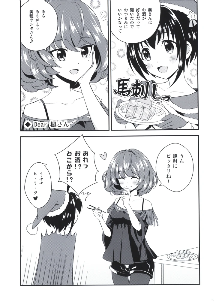 （C92）　［Romantic　Girl　（ひびき透）］　Romantic　Girl　2　（アイドルマスター　シンデレラガールズ） 15ページ