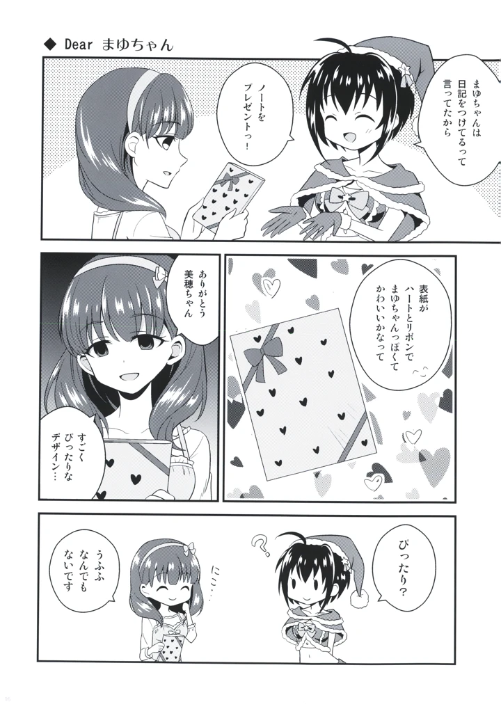 （C92）　［Romantic　Girl　（ひびき透）］　Romantic　Girl　2　（アイドルマスター　シンデレラガールズ） 16ページ